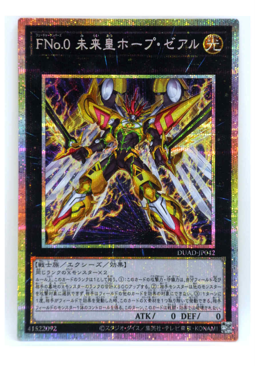 楽天市場】遊戯王 FNo.0 未来皇ホープ・ゼアル（ウルトラレア）DUAD