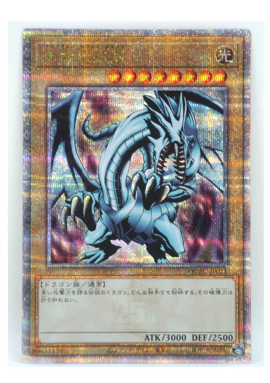 遊戯王 青眼の白龍　QCAC-JP021 Amazon.co.jp: 遊戯王 HC01-JP001 青眼の白龍 (日本語版 ウルトラレア