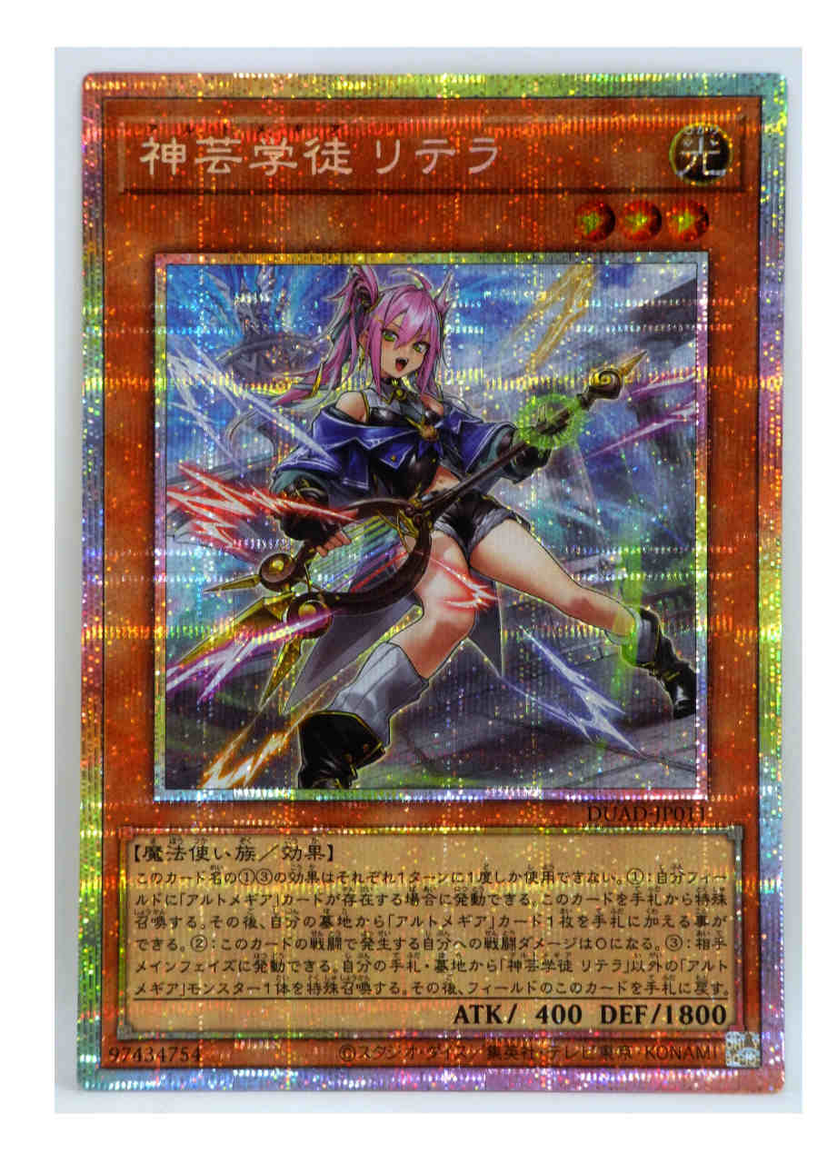 楽天市場】遊戯王 第13期/01弾/DUAD-JP011 神芸学徒 リテラ【プリズマ