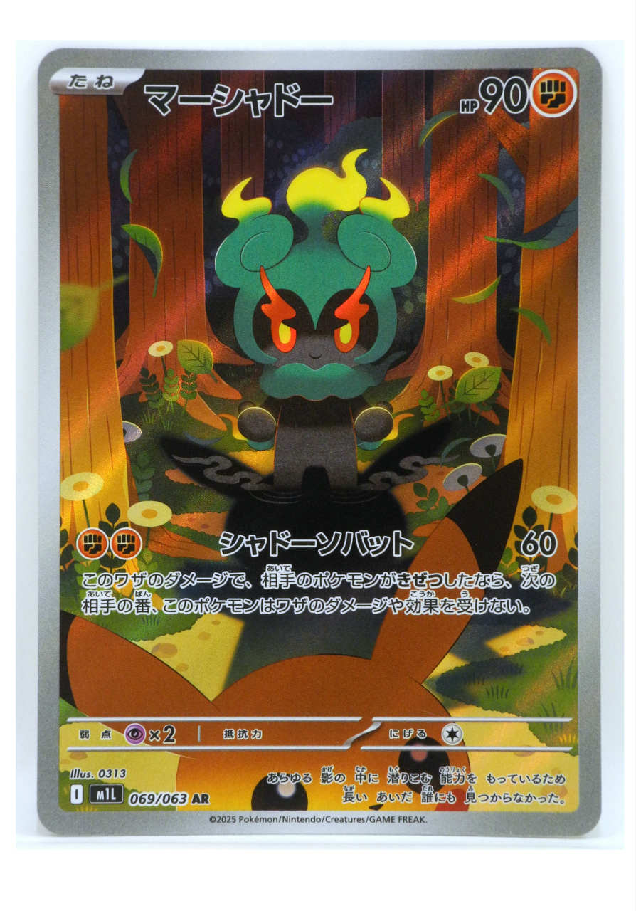 楽天市場】【中古】ポケモンカードゲーム SM9a 020/055 マーシャドー