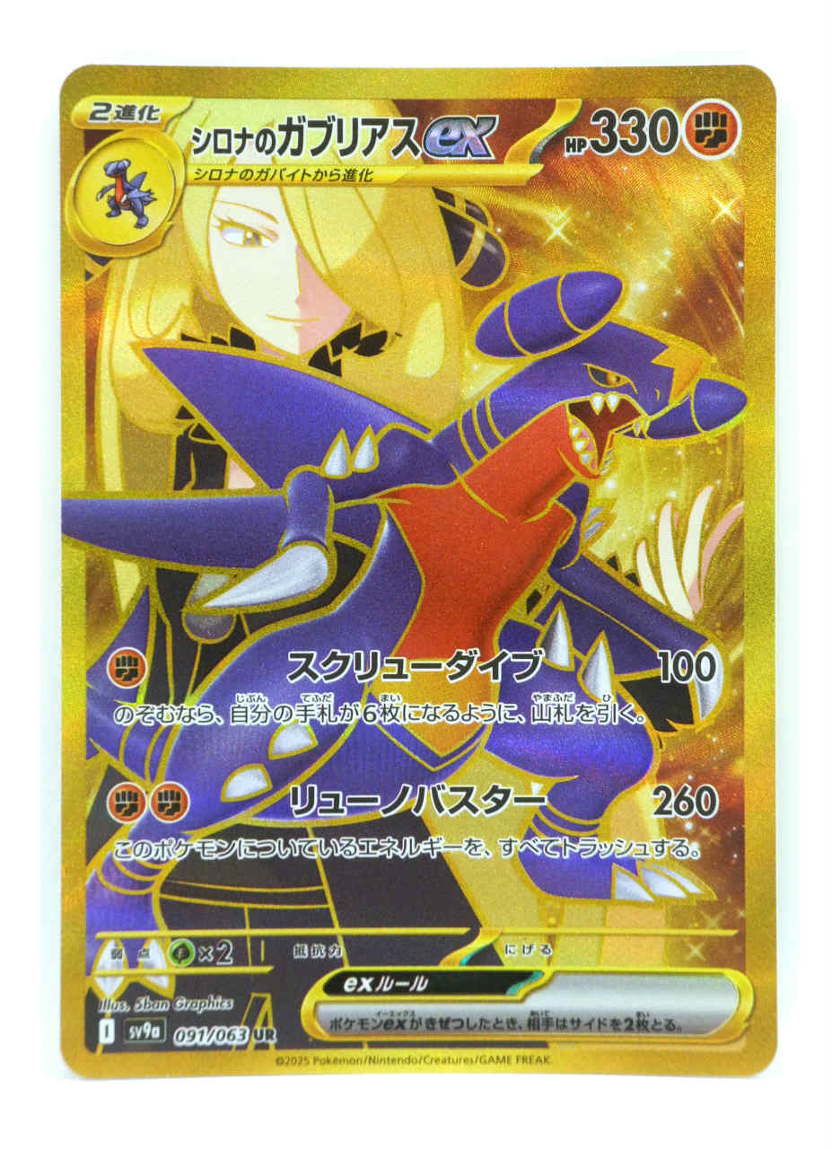 楽天市場】【中古】 ポケモン トレカ ポケカ《 ガブリアス ex 》085