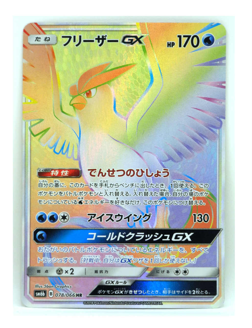 楽天市場】ポケモンカード フリーザーEX BW7 072/070 SR 【中古