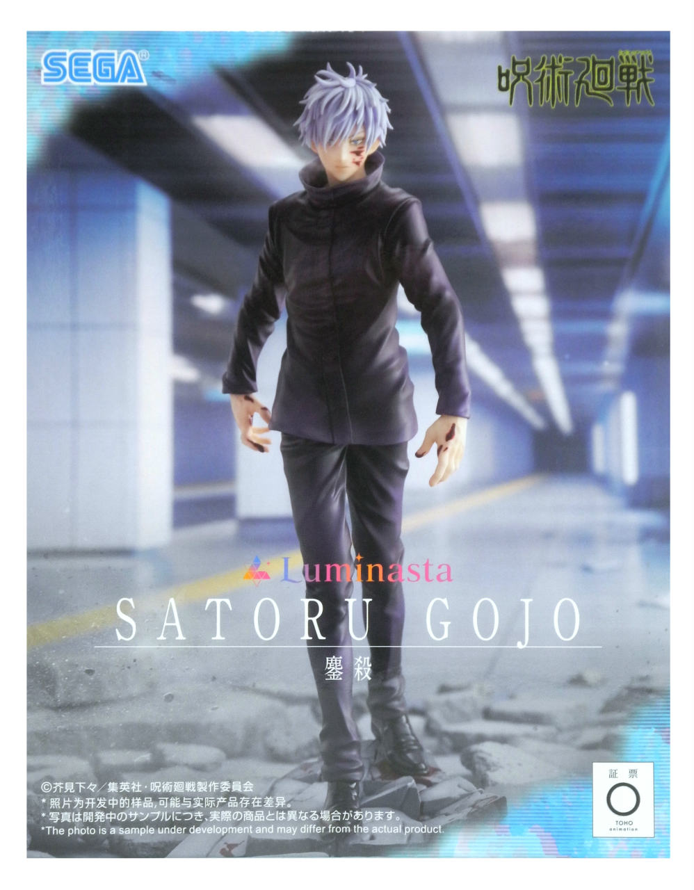 楽天市場】【新品未開封】呪術廻戦 200% 虚式 「茈」 五条フィギュア