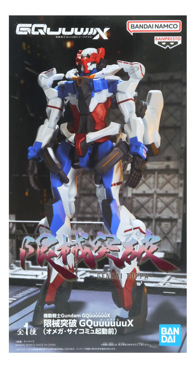楽天市場】【未開封】機動戦士Gundam GQuuuuuuX 限械突破 GQuuuuuuX
