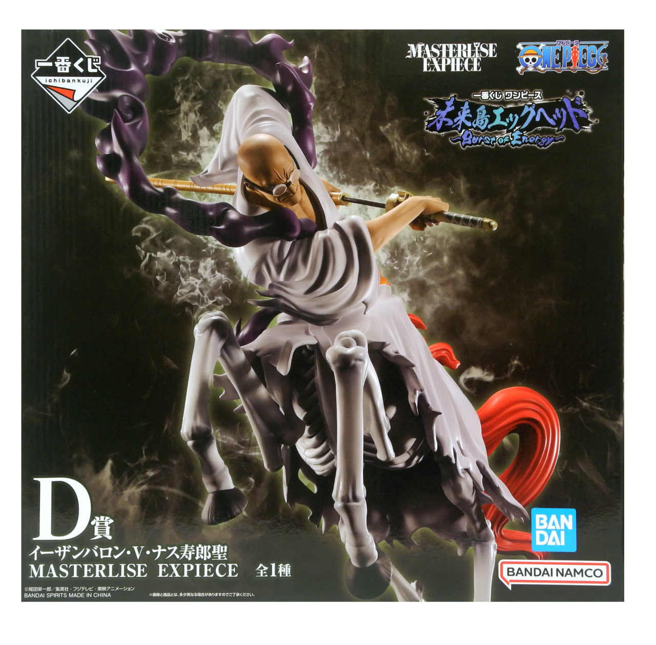 一番くじ　ワンピース　エッグヘッドB賞 ボルサリーノ　ラストワン賞　サターン聖 一番くじワンピース 未来島エッグヘッド～きみへの想い～ Special page