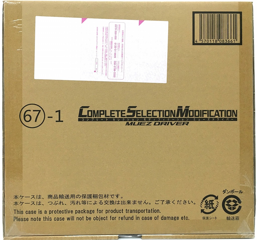 楽天市場】COMPLETE SELECTION MODIFICATION CSMサイガドライバー/仮面