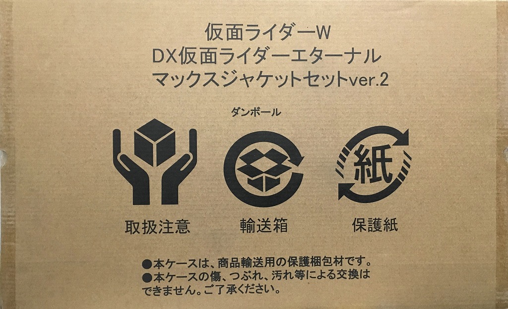 【未開封】【輸送箱有】BANDAI FASHION COLLECTION DX仮面ライダエターナル マックスジャケットVer.2 \