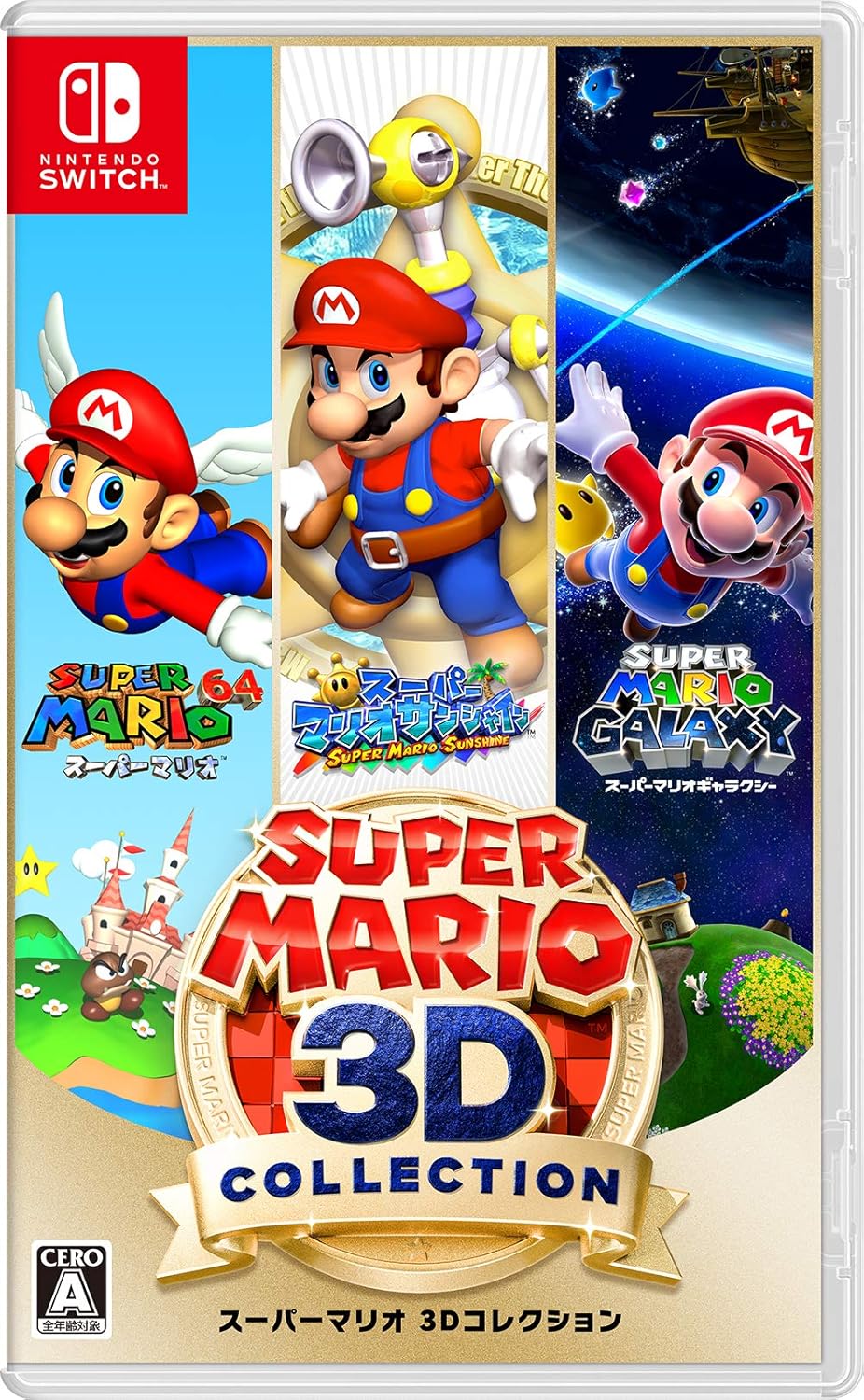 【中古】Nintendo Switchソフト スーパーマリオ 3Dコレクション【長崎時津店】