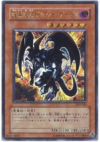 楽天市場】遊戯王 カード【暗黒魔族ギルファー・デーモン】【遊戯王
