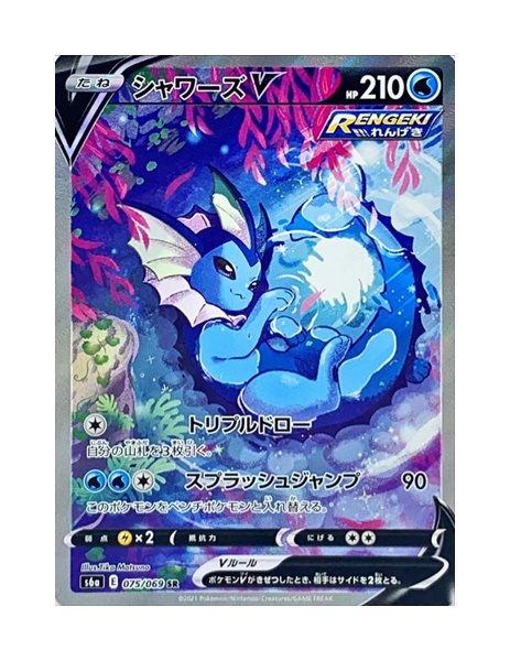 中古 ポケモンカードゲーム シャワーズv S6a 075 069 Sr スペシャルアート 加納店 Andapt Com