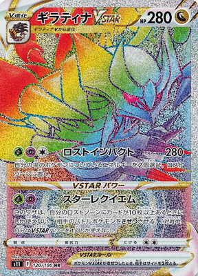 楽天市場】【中古】ポケモンカード ギラティナVSTAR S12a 261
