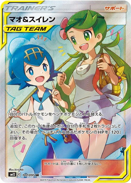 トレカ ポケモンカードゲーム SM12-106 シロナ＆カトレア SR シロナ＆カトレア【SR】{106/095}