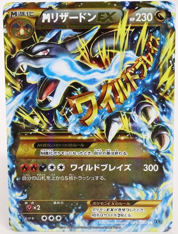 楽天市場】ポケモンカードゲーム PK-CP6-013 MリザードンEX RR 拡張