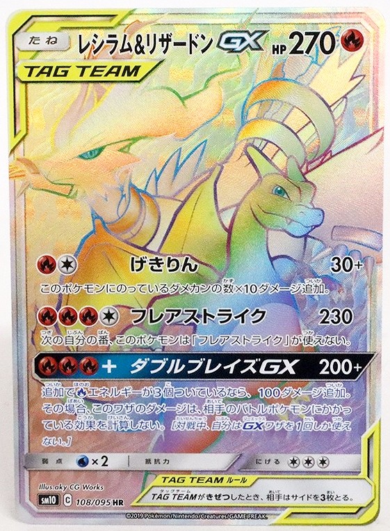 楽天市場】ポケモンカード レシラム＆ゼクロムGX【HR】【071/049