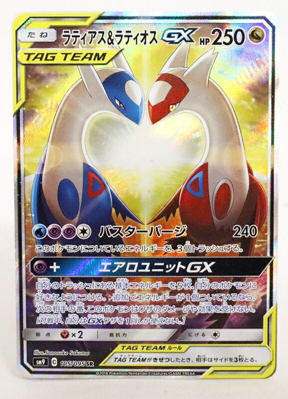 ★【中古】ポケモンカードゲーム ラティアス&ラティオスGX SM9 105/095 SR SA【加納店】