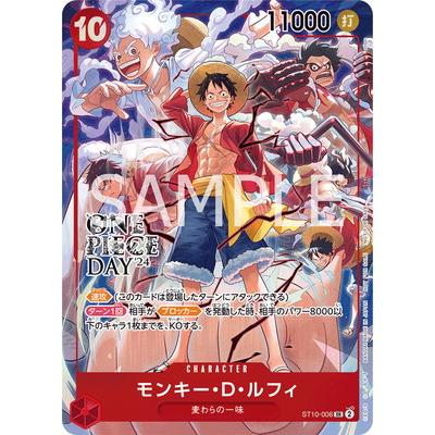 【中古】ONE PIECEカードゲーム ST10-006 モンキー・D・ルフィ SR ONE PIECE DAY’24 【加納店】