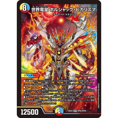 楽天市場】【ボルシャック・大和・ドラゴン】【デュエルマスターズ