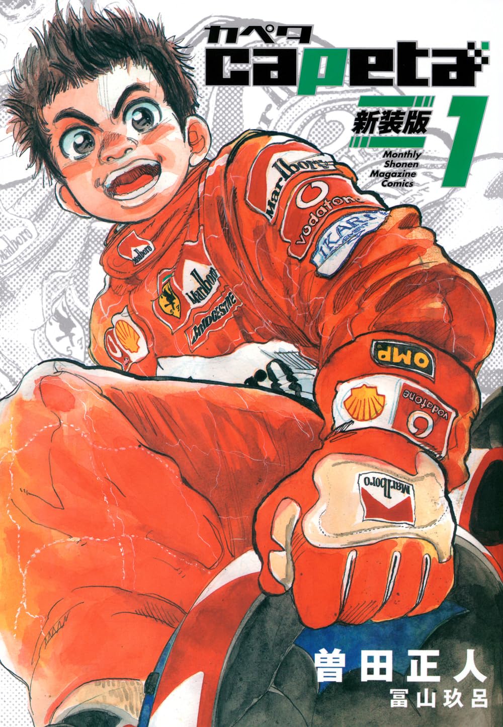 capeta カペタ / 曽田正人　講談社 全32巻セット　限定ステッカー付き 楽天市場】capeta カペタ 1巻～32巻 セット （完結） 全巻