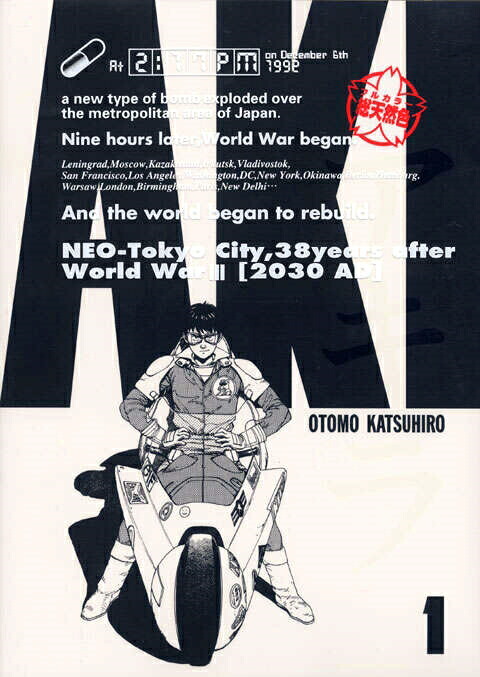 楽天市場】AKIRA アキラ 1巻～6巻 セット （完結） 全巻 ワイド