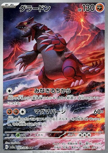 【PSA10】グラードン AR SV3a レイジングサーフ 069/062 楽天市場】ポケモンカードゲーム グラードン SV3a 強化拡張