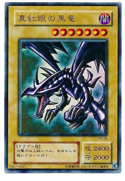 楽天市場】遊戯王 遊戯王 バンダイ版 真紅眼の黒竜 10 【中古