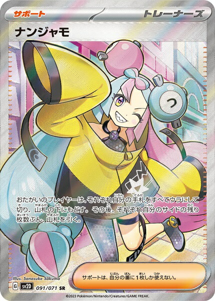 ポケカ　ナンジャモ SAR SV2D クレイバースト 096/071 psa10 楽天市場】ポケモンカード ナンジャモ SAR sv2D 096/071 クレイ
