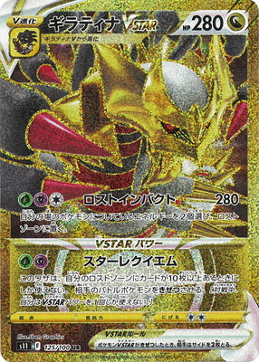 ポケモン - ギラティナ VSTAR 261/172 UR s12a ポケモンカード ポケカ Amazon.co.jp: ポケモンカードゲーム ソード＆シールド s12a