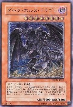 ダーク・ホルスドラゴン ホロレア　ザラ 楽天市場】ダーク・ホルス・ドラゴンの通販