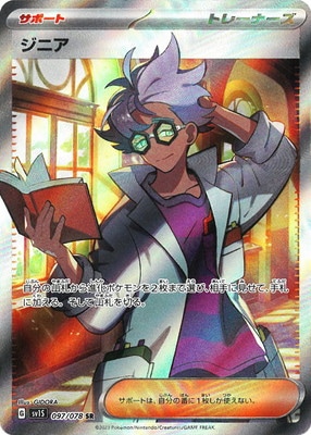 楽天市場】【プレイ用】ポケモンカードゲーム ポケカ ソニア S1a 077