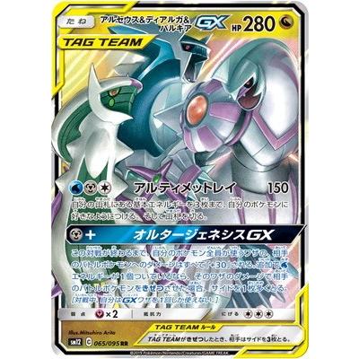 【英語版】アルセウス&ディアルガ&パルキアGX ポケモンカード】 アルセウス＆ディアルガ＆パルキアGX 英語版