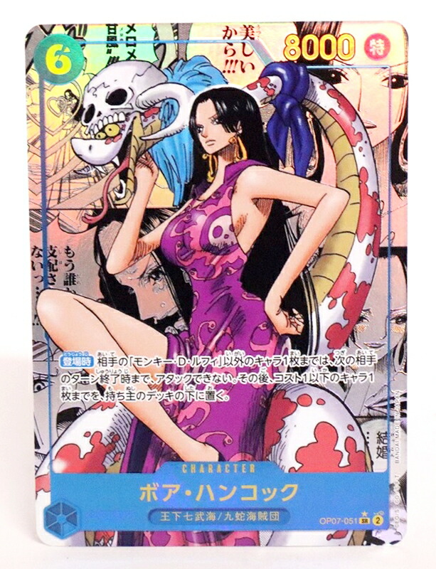 楽天市場】ワンピースカードゲーム ボア・ハンコック OP07-038 L