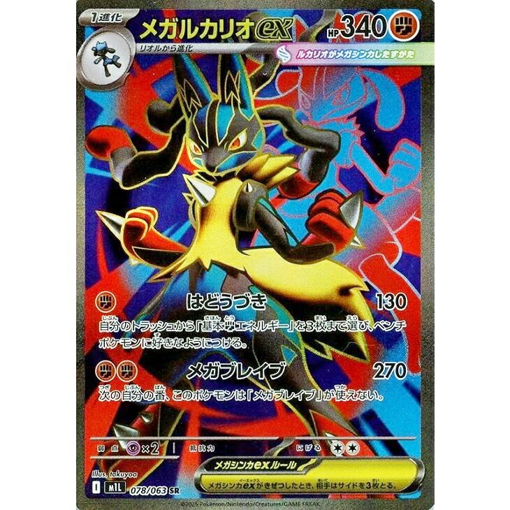 楽天市場】ポケモンカード XY 176/171 メガルカリオEX(スーパーレア