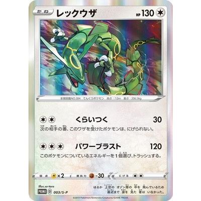 楽天市場】ポケモンカード レックウザC LV.73 Pt3 078/100 R