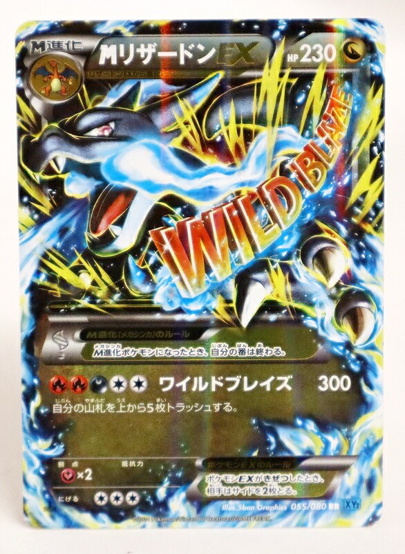 楽天市場】ポケモンカードゲーム PK-XY2-088 MリザードンEX UR