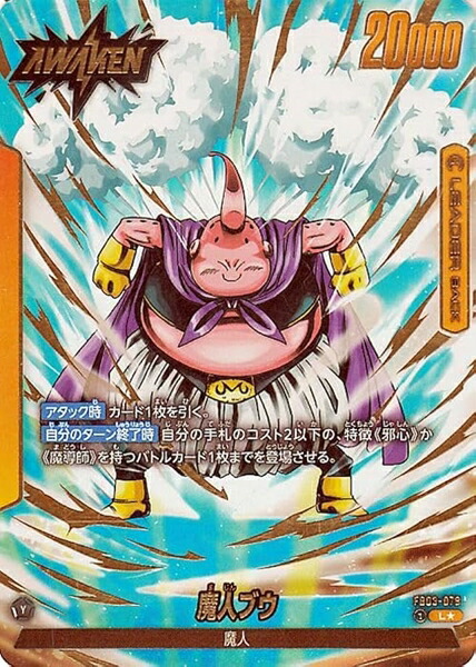 ドラゴンボール　カードゲーム　FB02-139 SCR★★　ベジット　パラレル パラレル】FB02-139 ベジット SCR | [FB02] 烈火の闘気