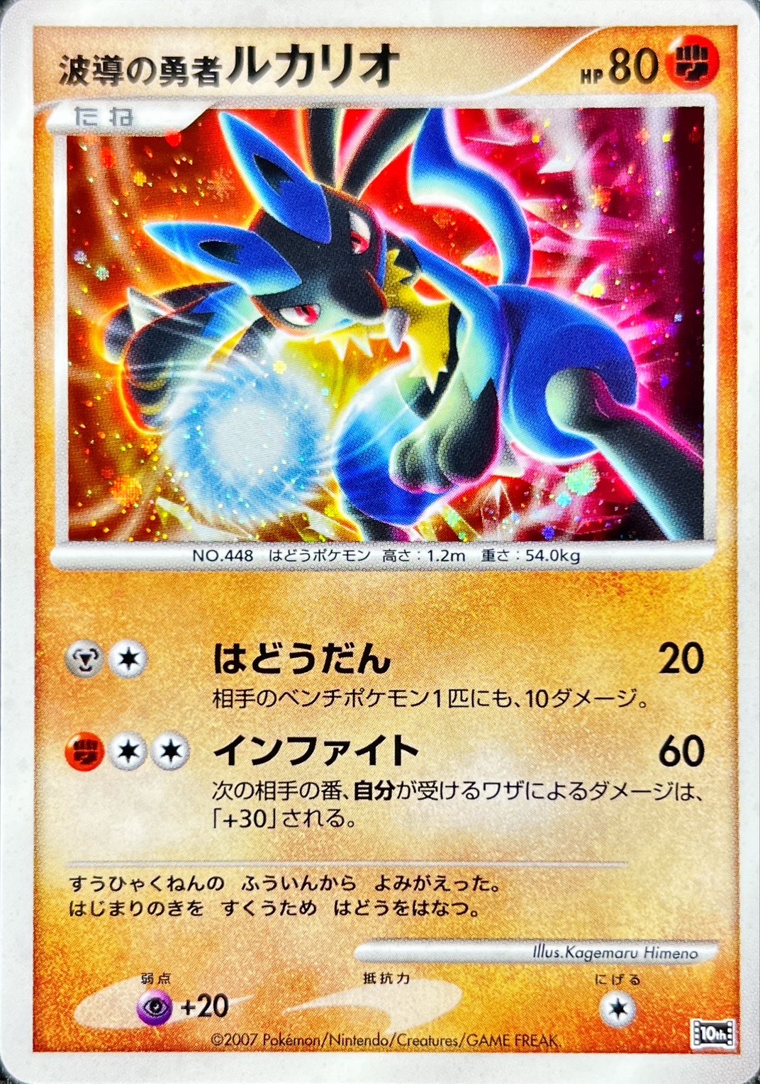 ポケモンカード 波導のルカリオ プロモ 079/PCG-P セブンイレブン 55 ポケモンカード 波導のルカリオ プロモ 079/PCG-P