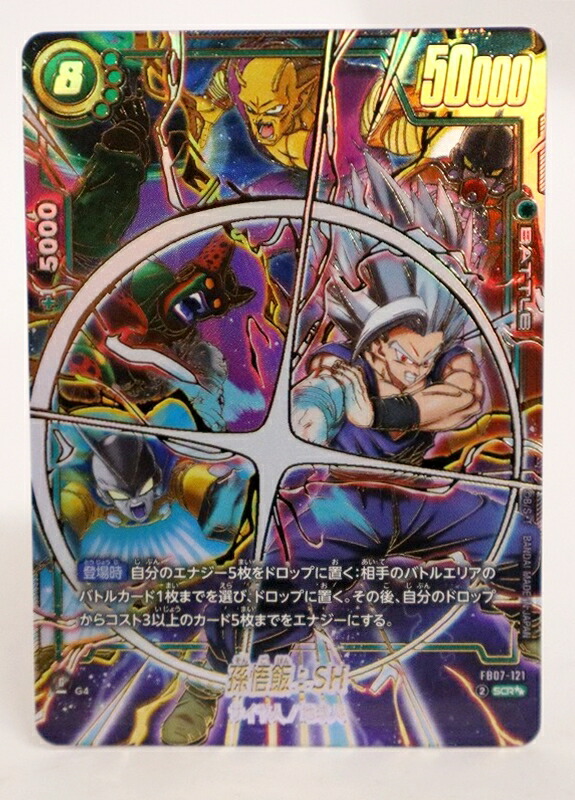 ドラゴンボール　カードゲーム　FB02-139 SCR★★　ベジット　パラレル ベジット(パラレル)【SCR】{FB02-139}
