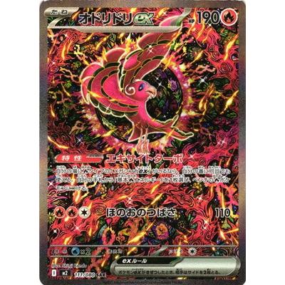 楽天市場】ポケモンカードゲーム M2 111/080 SAR 炎タイプ