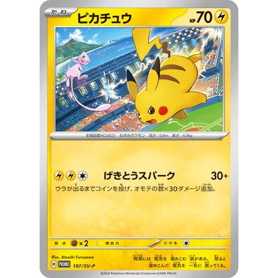 楽天市場】ポケモンカードゲーム PROMO ◇プロモ◇ 242/SV-P