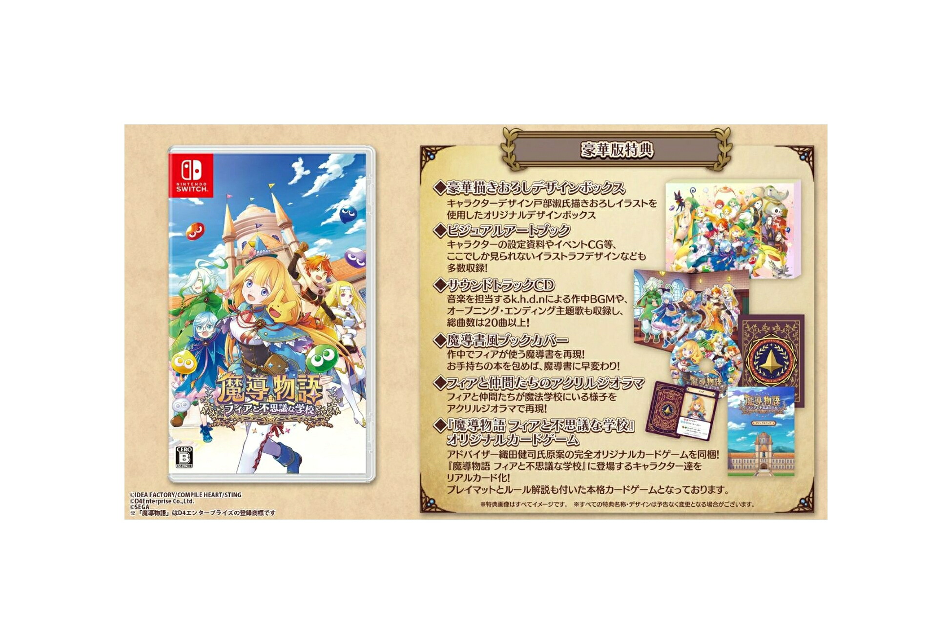 【未開封】Nintendo Switchソフト 魔導物語 フィアと不思議な学校（豪華版）/Switch/SWMM88011/B 12才以上対象 ミニカレースプーン【鹿屋店】