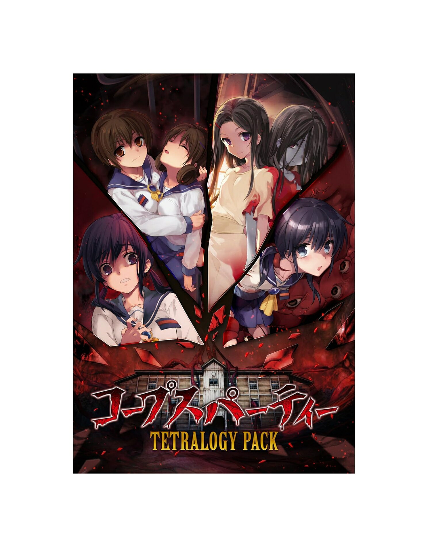 【未開封】Nintendo Switchソフト コープスパーティーTETRALOGY PACK 限定版【鹿屋店】