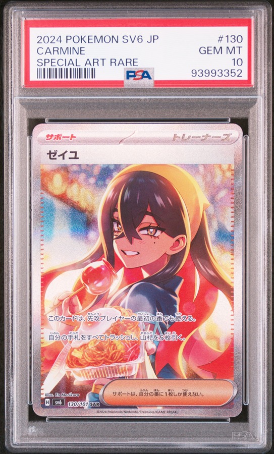 ゼイユ SAR [SV6 130/101](拡張パック「変幻の仮面」) ゼイユ SAR SV6 変幻の仮面 130/101 - メルカリ
