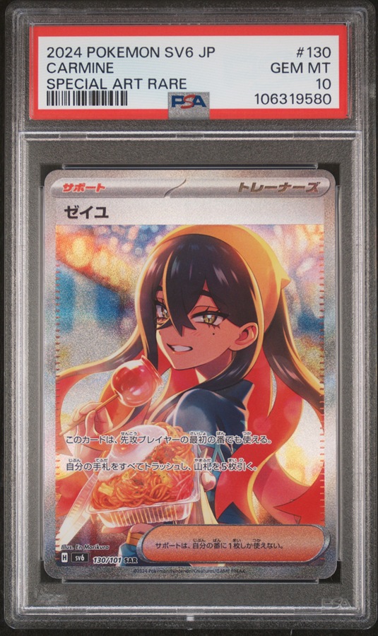 ゼイユ 130/101 SAR sv6 ☆SALE☆ゼイユ (SAR) {130/101} [SV6/変幻の仮面] [SV] - magi