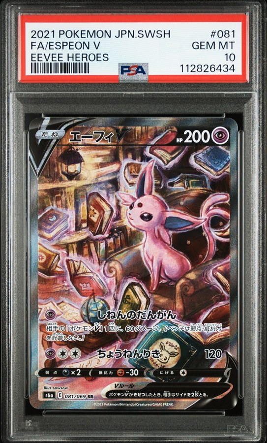 ポケモン - イーブイヒーローズ　エーフィv sa ポケカ】エーフィV SR:SAの最新相場と値段の推移｜イーブイ