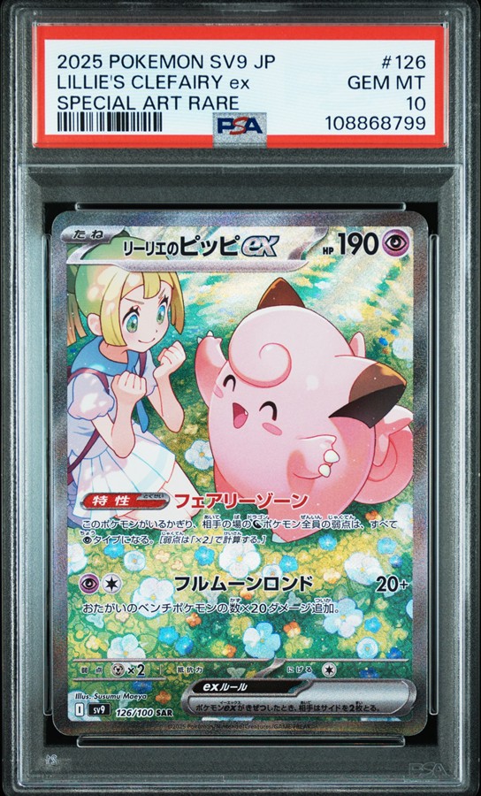 リーリエのピッピex SR /SAR sv9 115/100 126/100 SV9 115/100 リーリエのピッピex SR – 皇巢卡店 Beehive Trading