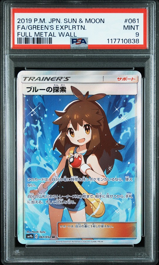 ブルーの探索 2枚 セット SR 196 061 SM　(20) ブルーの探索 ポケモンカード ポケモンカード ポケカ ブルーの探索 196
