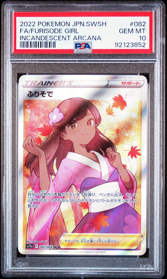 【PSA10】 ポケモンカードゲーム ふりそで S11a 082/068 SR ポケカ PSA鑑定品 【日南店】