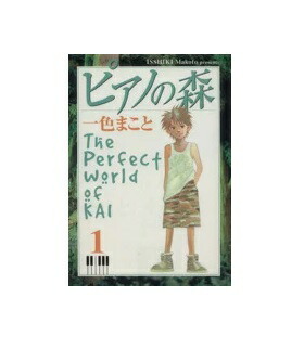 ピアノの森 全巻セット 1-26巻 一色まこと 楽天市場】【漫画全巻セット】【中古】ピアノの森 ＜1〜26巻完結