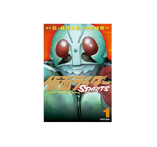 楽天市場】【漫画全巻セット】【中古】仮面ライダーSPIRITS ＜1