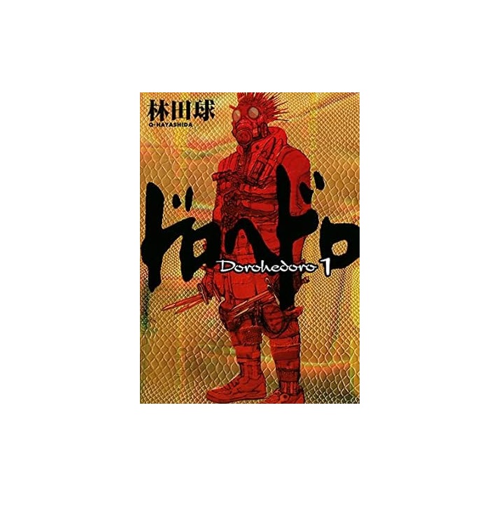 楽天市場】【最大3％OFF】 【中古】 送料無料 ドロヘドロ 1-23巻